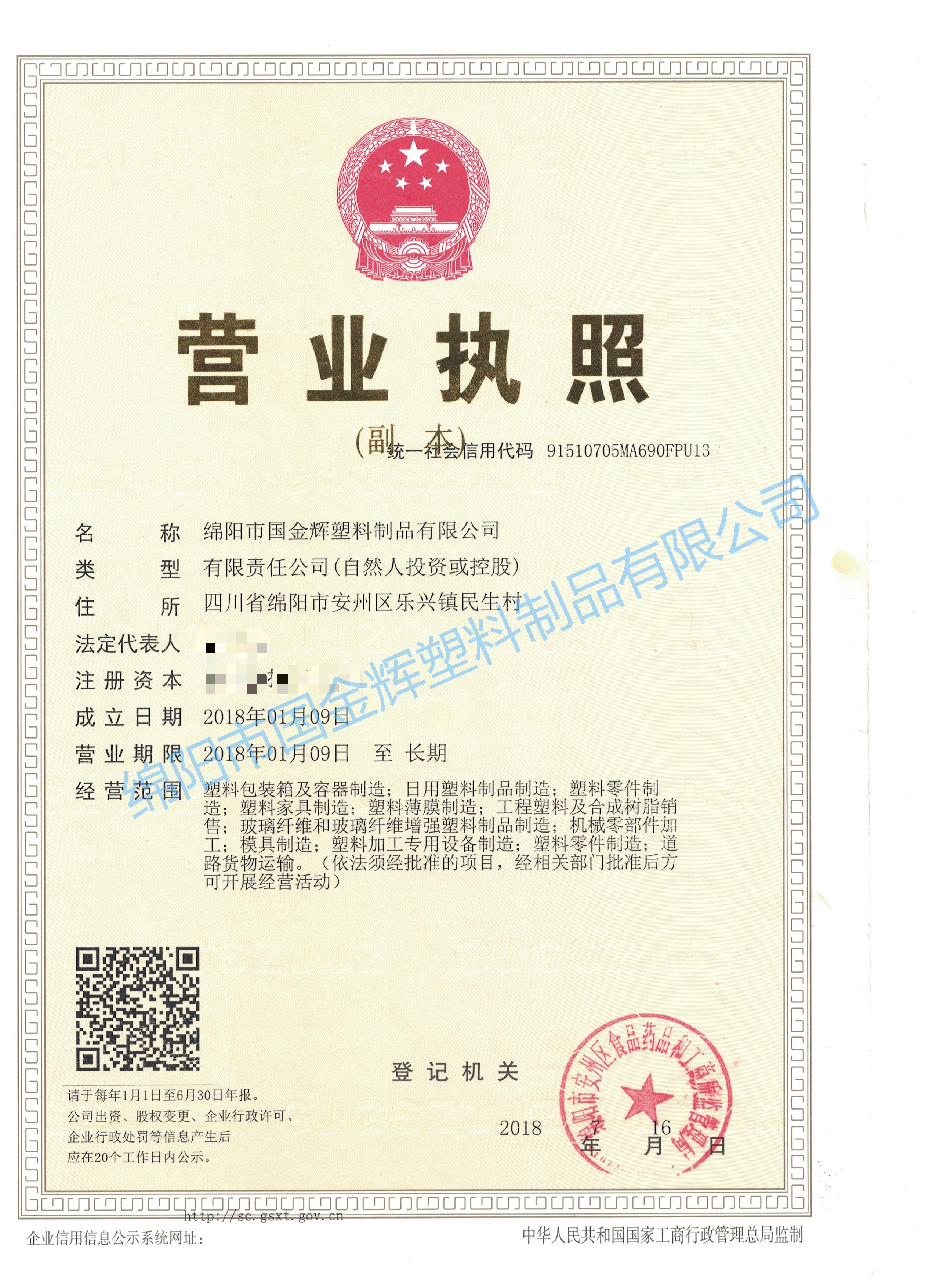 營(yíng)業(yè)執(zhí)照